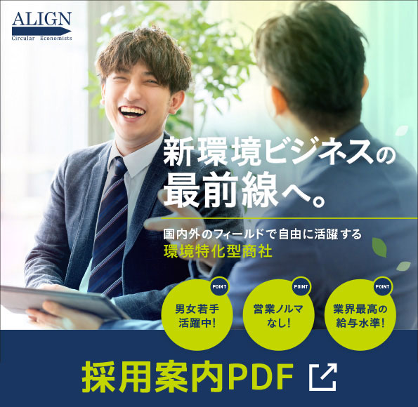 採用情報PDF